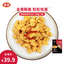 Tyson Tyson crispy spicy chicken popcorn 500g Convenient and fast microwave oven chicken madden chicken popcorn frozen