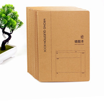 Students book primary school student exercise book wrong question Kraft paper English Chinese mathematics junior high school student notebook notepad reading excerpts blanks thickened double-line secret book Secret culture