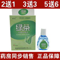 Instant bright green tea antibacterial care solution visual fatigue eye drops blurred vision dry itchy eyes