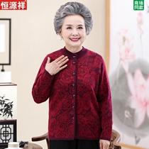 Hengyuan Xiang Zhongzhong Elderly people in autumn and winter clothing 60 years 70 moms 70 moms plus suede thickened sweatshirt grandma knit jacket