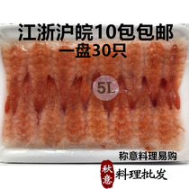 Sushi cuisine 5L large South American sushi shrimp to head sushi shrimp Jiangsu Zhejiang Shanghai and Anhui 10 packs