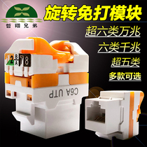 Philosophy of Philosophy Brothers Network Modules Rotary Free-type Super Six Class 10000 trillion 6A Non-shielded modules CAT6 Class one thousand trillion CAT5E Superfive Type 100 trillion Engineering Class Network Line Information Module Outlet