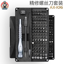 Ai Xiu Ge precision repair screwdriver set cross screwdriver Apple mobile phone laptop multi-function tool