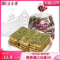 (A Shop Strictly) Old fragrant fasting cake Shanghai special-born snack snack Snack Salty Sesame Sea Tunic Biscuit pastry