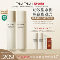 PMPM White Truffle Lotion Anti Wrinkle Firming Moisturizing Moisturizing Moisturizing Rejuvenating Essence Lotion Set Authentic Official Flagship Store