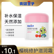 Frogs Princes baby tender and moisturizing cream strawberry fragrant type 51g Moisturizing Skin Care Moisturizing Skin baby face cream