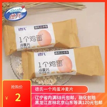 Des an egg Net red ice cream 55g cream flavor ice cream