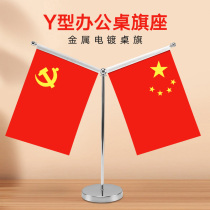 Stainless steel Y-shaped conference office table flag seat red flag flag party flag negotiation signing flag stand ornaments Desktop desktop five-star red flag stand custom titanium large chassis car