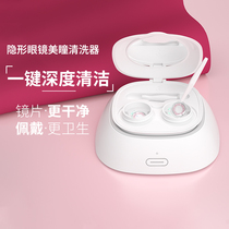 3N reducer 4th generation contact lens cleaner Contact lens box portable automatic cleaning electric girl cute ins