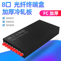 Net cube thickened 8 ports FC optical fiber terminal box optical cable fusion box junction box junction box with pigtail telecom full configuration