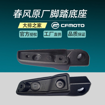 CFMOTO original spring breeze 150NK accessories 400 650NK front and rear left and right pedals Motorcycle foot pedals