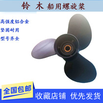 Adapted Suzuki Ship Outer Machine Propeller Car Leaf Impeller Water Leaf Pendulum Aluminum Alloy stainless steel