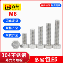 304 stainless steel hexagon screw M6 extended full tooth hexagon Bolt hexagon head machine screw
