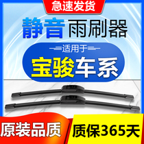 Applicable Baojun 730560 Rain wiper without bone wiper blade 630310510610 Special wiper Original dress