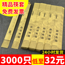 Disposable paper chopsticks set Qingming Shanghe Map chopsticks packaging paper bag Kraft paper thickened custom 3000pcs