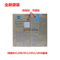 Original Konica Minolta DV011 carrier BH951 1051 1200 1250 1052 developer New iron powder
