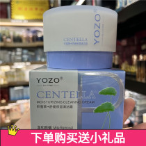Yozo yo-yo Snow Grass Soothing Moisturizing Cleaning Cream Deep Cleaning Cream Mud Film Massage Cream Remover Turquoise De Mites