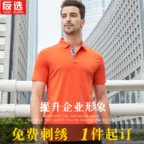 Work clothes T-shirt custom polo shirt Paul short sleeve British style Company cultural shirt DIY clothes printing LOGO