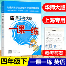 2021 edition of the China division large versions lesson a practice English N edition of the Oxford University Press; Fourth grade 4 grade second semester SCNU freshman class practice with Shanghai teach Shanghai Oxford edition textbook teaching supporting synchronization training