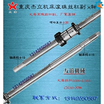 Chongqing Jieli machine tool screw CK32CK35CK50 CNC lathe X axis ball screw pair L 660 714