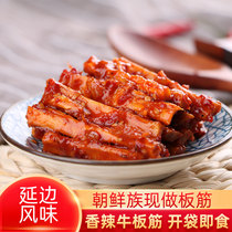 Beef tendon self-mixing spicy Yanbian specialty Korean beef tendon small packaging beef tendon fresh beef tendon spicy bar