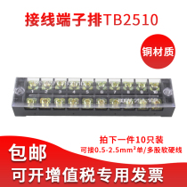 -25TB10L terminals wiring terminal wiring terminals 25A 25A 10P 10 10 copper pieces