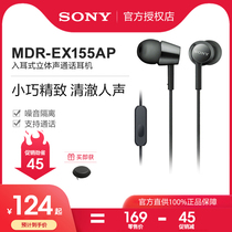 Sony Sony MDR-EX155AP into the ear plug type wired high quality headphones wire control with wheat sleep students