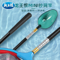 Longwang hates stainless steel copy net Rod copy net set meal
