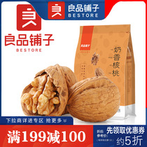 Large full reduction of good products shop milk fragrant walnut 200g Yunnan specialty nut peach kernel puzzle food children eat
