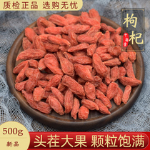 Red medlar 500g Chinese herbal medicine Ningxia Zhongning medlar tea tea free of washing fresh wolfberry wine dry medlar bulk