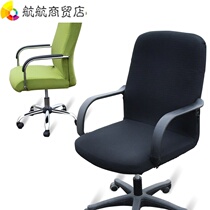 Office computer chair cover thickened backrest cloth cover seat cover rotating chair cover stool cover universal office chair