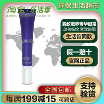 70076 Micheles Water Baina compact to nourish the Jing Hua Eye cream 15ml The official website of the living museum of the environmental supermarket