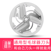 Hair ball trimmer cutter head De-ball sweater shaving hair removal machine to velvet scraper blade universal blade