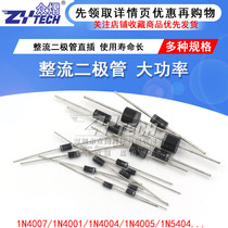 1N4007 1N4007 10A10 10A10 1N5819 1N5819 1N4001 5822 rectification diode IN4007 straight plug