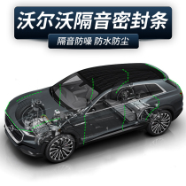 Volvo xc60 40 90 S90 60 60L modified car door gap sound insulation cotton anti-collision shockproof sealing strip