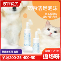 Walking the dog pet Japan a RU dog foot washing artifact-free Paw Cat clean foot foam