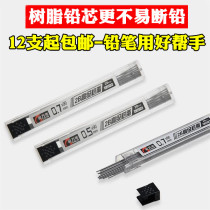 Jin Wannen primary school childrens activities automatic lead pen replacement 0 5mm resin imported lead core 0 7mm2B refill