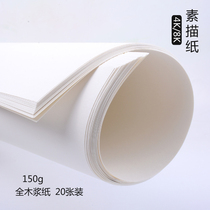 Lead painting paper sketching paper 4K8K speed writing this fine art watercolor paper water powder paper drawing paper Eight open nursery sketching paper