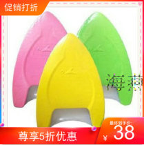 yingfa Yingfa 003A word board-buoyancy plate-swimming helper training to beat water board