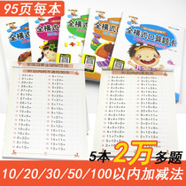 A full set of 5 childrens math problems 10 20 30 50 10 young childrens pre-school exercises within 20 addition and subtraction