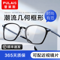 Plyce ultralight black frame Myopia Glasses Male Tide can be matched with degree eye frame Female vegan 100 hitch and small