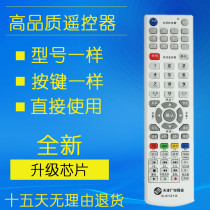 Tianjin Radio and Television Network Tongzhou S-6121A S-6122A N7300 set-top box remote control