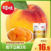  (Baicao flavor-Dried white and yellow peach 100gx2 bags)Peach meat snacks Preserved fruit Candied fruit Dried specialty