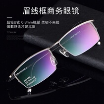 Ultra-light pure titanium myopia frame glasses male eye frame can be customized myopia reading glasses anti-radiation lens