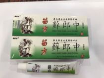 2 Send 1 Miao Miao Mio selected for the groom Nakpiro Herbal Milk Cream Moss Root Net Moss Itch Skin Bacteriostatic Anti-Itch Cream
