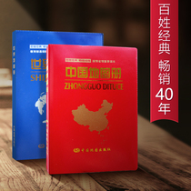 (More than 10 million copies) (Red Book Blue Book) China Atlas World Atlas 12X 17cm Practical Chinese Atlas 2020 Edition Best-selling 40 years