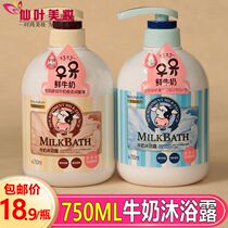 Jing Shangmei milk shower gel for women and men student party pregnant women can be used milk flavor household family dress universal