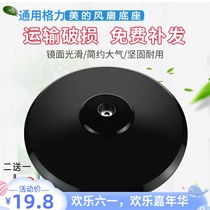 Midea electric fan base floor universal chassis Electric fan chassis FS40 counterweight screw support fixing plate