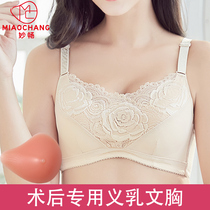 Miaochang breast postoperative special bra silicone prosthetic bra two-in-one false breast female silicone resection fake chest summer