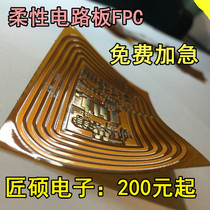 FPC proofing FPC copy board FPC flexible board expedited proofing Multi-layer board Expedited flexible circuit board production